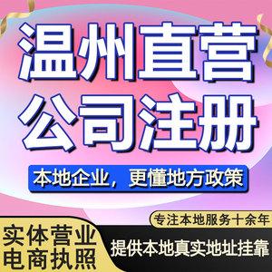 【營業執照代辦溫州】營業執照代辦溫州品牌,價格 - 阿里巴巴