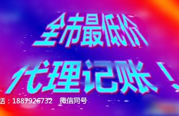 免費注冊公司,工商變更,代理記賬,代辦各類經(jīng)營許