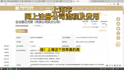 上海市網上注冊公司流程,資料及費用