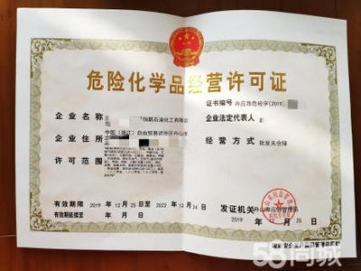 危險(xiǎn)品經(jīng)營(yíng)許可證辦理公司注冊(cè)提供內(nèi)資公司注冊(cè)服務(wù)